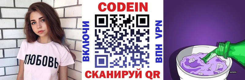 Кодеин напиток Lean (лин)  Буинск 
